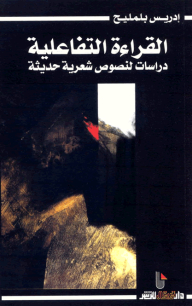 Interactive Reading: Studies Of Modern Poetic Texts