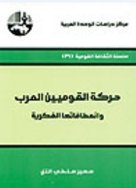 The Arab Nationalist Movement And Its Intellectual Deflections (the National Culture Series)