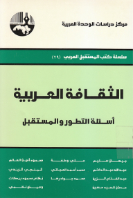 Arab Culture - Questions Of Development And The Future
