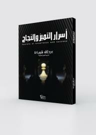 Secrets Of Excellence And Success