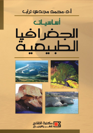 Basics Of Physical Geography