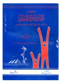 Informing And Considering Matters Observed And Accidents Observed In The Land Of Egypt