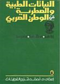 Medicinal And Aromatic Plants In The Arab World