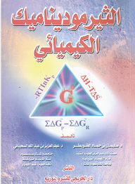 Chemical Thermodynamics