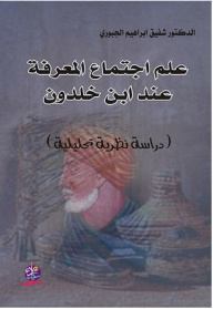 The Sociology Of Knowledge According To Ibn Khaldun