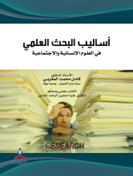 Methods Of Scientific Research In The Humanities And Social Sciences