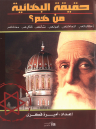Who Are The Baha'i Truth?
