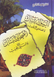 The Messenger - May God’s Prayers And Peace Be Upon Him - And The Companion - May God Be Pleased With Him - Answer: The Companion - May God Be Pleased With Him - Asks And The Prophet - May God Bless Him And Grant Him Peace - Answers