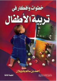 Steps And Ideas In Raising Children