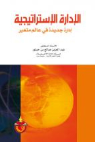 Strategic Management - A New Management In A Changing World