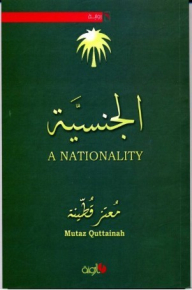 الجنسية