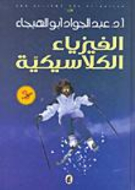 Classical Physics