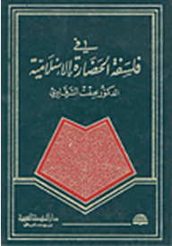In The Philosophy Of Islamic Civilization