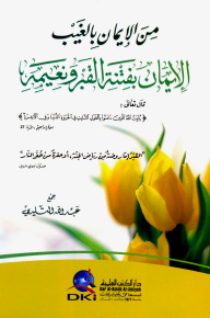 From Belief In The Unseen Is Belief In The Trial And Bliss Of The Grave