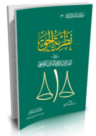 From Islamic Fiqh Theories #3 (theory Of Right Between Islamic Jurisprudence And Positive Law)