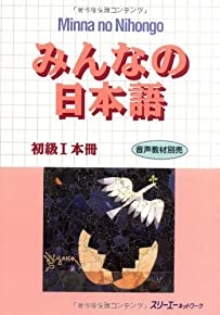 Minna No Nihongo, Book 1 (bk. 1) (japanese Edition)