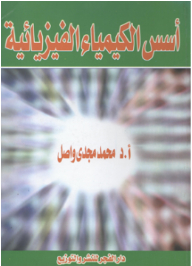 Basics Of Physical Chemistry