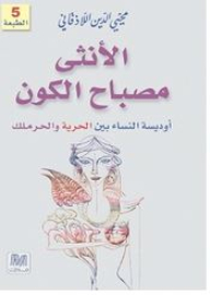 The Female Lamp Of The Universe - The Odyssey Of Women Between Freedom And Deprivation