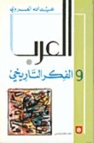 Arabs And Historical Thought