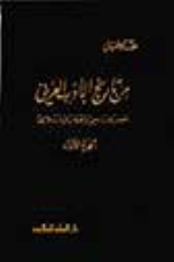 من تاريخ الأدب العربي