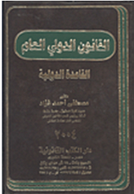 Public International Law International Rule