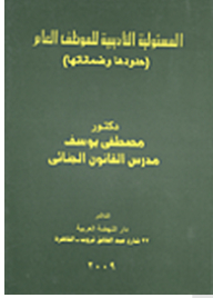 The Disciplinary Responsibility Of A Public Servant Has Its Limits And Guarantees