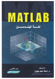 Matlab Is The Language Of Engineers