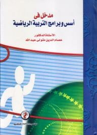 An Introduction To The Foundations And Programs Of Physical Education