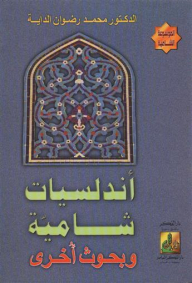 Levantine Andalusia And Other Research