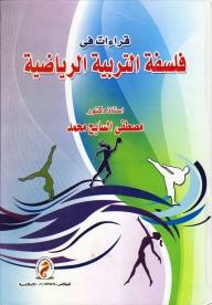 Readings In The Philosophy Of Physical Education