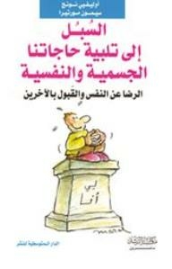 Personal Growth Series: Ways To Meet Our Physical And Psychological Needs (self-satisfaction And Acceptance Of Others)