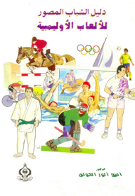 Youth Illustrated Guide To The Olympic Games
