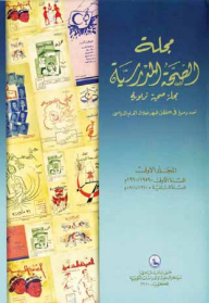 School Health Journal; Educational Health Magazine
