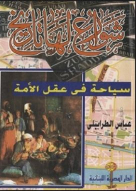 Streets With A History - Tourism In The Mind Of The Nation