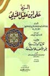 The Response To Ibn Aqeel Al-hanbali - Followed By The Exclusion Of Sharia From Heinous Words