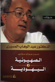 Zionism And Judaism (dialogues)