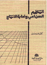 Industrial Organization And Production Management