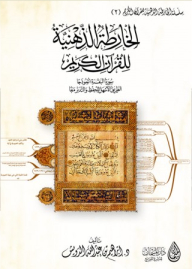 الخارطة الذهنية للقرآن الكريم