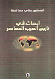 Researches In Contemporary Arab History