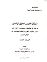 The Arab Charter For Human Rights: A Study Of Its Background - Content - And Impact On Arab National Security And Political Systems In The Arab World.