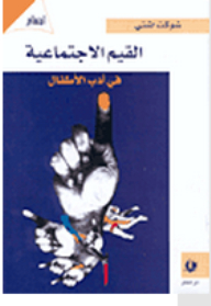 Social Values In Children's Literature