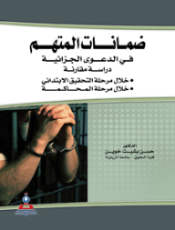 Guarantees Of The Accused In The Criminal Case: A Comparative Study