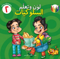 Color And Learn -2- Behaviors
