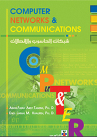 شبكات الحاسوب والإتصالات