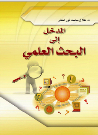Introduction To Scientific Research
