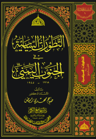 التطورات السياسية في الجنوب اليمني
