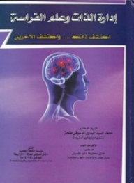 Self-management And Physiognomy: Discover Yourself...and Discover Others