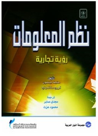 Information Systems (business Vision)