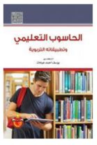The Educational Computer: And Its Educational Applications