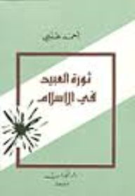 Slave Revolution In Islam